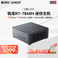 无界S mini 迷你主机（ R7-7840H、32GB、 1TB SSD）