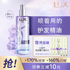 LUX 力士 轻柔薄雾型焕亮柔顺护发精华油蓝风铃香80ML防毛躁留香清爽喷雾