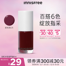 innisfree 悦诗风吟 酱梅酒红色指甲油无味0毒免烤水性环保快干持久不掉色可撕拉