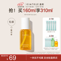 KIMTRUE且初护发精油女防毛躁头发柔顺干枯蓬松卷发烫染卷发80ml 繁花香