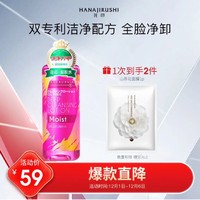 HANAJIRUSHI 花印 清新净颜卸妆水 滋养型 380ml