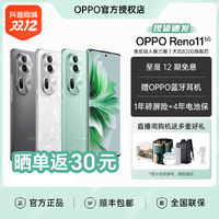 抖音超值购：OPPO Reno11 新品5G手机 5000万单反级人像三摄 天玑8200旗舰芯片