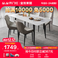 全友家居岩板餐桌椅组合现代简约客厅家用吃饭桌DW1182 白1.4M餐桌+娃娃椅米灰色*4