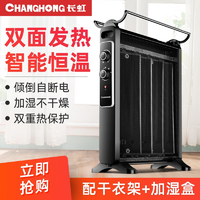 抖音超值购：CHANGHONG 长虹 家用电暖器即热式节能低噪碳晶油汀取暖器对流电热膜快速加热