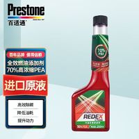 Prestone 百适通 燃油宝PEA70%除积碳三元催化清洗剂燃油汽油添加剂通用
