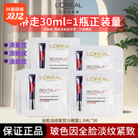 抖音超值购：L＇oreal 欧莱雅 第二代紫熨斗眼霜1.5ml×20片淡化细纹黑眼圈