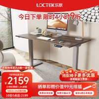 Loctek 乐歌 E5S 智能电动升降桌 双电机 灰腿+灰木纹桌板 1.2m