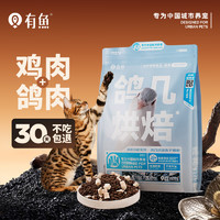 YOOIU 有鱼 90℃低温鸽鸡烘焙冻干双拼无谷全价猫粮1kg