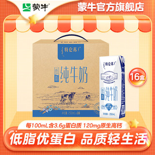 MENGNIU 蒙牛 特仑苏 低脂牛奶 250ml*16盒