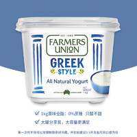 FARMERS UNION 农夫联盟 澳大利亚 农夫联盟 希腊原味 未加糖酸奶 Farmers U 1kg无蔗糖原味