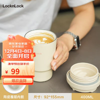 乐扣乐扣（LOCK&LOCK）316不锈钢陶瓷内胆保温杯咖啡杯男女士高颜值吸管水杯子 米咖色【陶瓷覆层内胆】