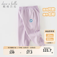 戴维贝拉（DAVE＆BELLA）中大童裤子加绒儿童休闲裤男童运动裤洋气女童长裤秋冬童裤 紫色 120cm（身高110-120cm）