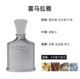 Creed 克雷德 喜马拉雅中性香水 50ml