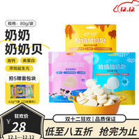 伊利新食机奶贝高钙高蛋白奶酪奶片儿童零食80g 流心巧克力味80g