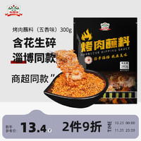 gidley 吉得利 五香味烤肉蘸料300g 干碟烧烤撒料火锅烤鱼调味料