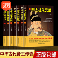 皇帝7册中国历史帝王之书解读实用帝王之术人物正