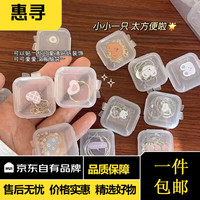 惠寻防氧化透明塑料收纳盒便携防尘盒子项链耳饰首饰盒精致小盒子迷你 三个