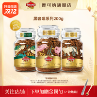 Moccona 摩可纳 美式速溶冻干纯黑咖啡粉200g冲调