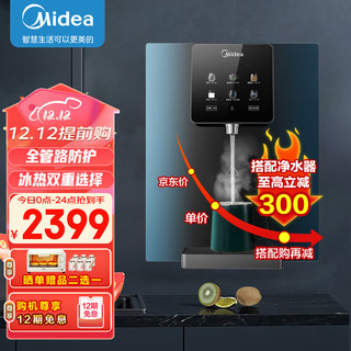 Midea 美的 管线机壁挂式星河极光冰热饮一体搭配净水器饮水机全通量匹配六段控温全屏触控