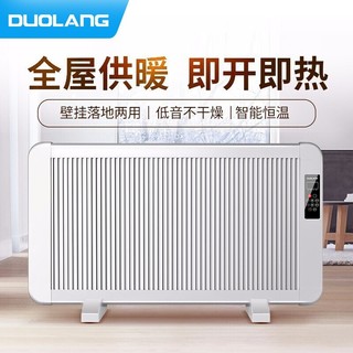 多朗 碳晶石墨烯取暖器 豪华智能款2500W