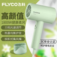 抖音超值购：FLYCO 飞科 电吹风机恒温护发1800W速干家用宿舍便携吹风筒博锐正品