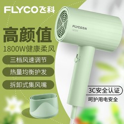 FLYCO 飞科 电吹风机恒温护发1800W速干家用宿舍便携吹风筒博锐正品
