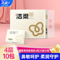 C&S 洁柔 乳霜纸 奢金4层20抽面巾纸*10包 Lotion小方巾保湿纸 极简高端