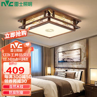 雷士照明（NVC）中式卧室灯吸顶灯 LED古典中国风传统木艺灯饰三色调光24W 