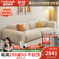 唐君 沙发 现代简约牛奶绒布艺沙发小户型意式乳胶沙发客厅直排沙发 三人位 2.5M