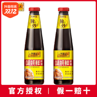 抖音超值购：李锦记 味蚝鲜蚝油480g/瓶