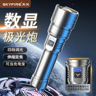 抖音超值购：skyfire 天火 苍龙强光手电户外超亮远射超长续航多功能LED超亮充电手电筒