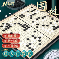 JINGBANG 劲邦 围棋儿童五子棋围棋套装19路学生初学者入门磁性五子棋子JB0029