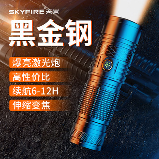 抖音超值购：skyfire 天火 小钢炮超亮强光手电筒户外装备大全可充电远射迷你便携白激光