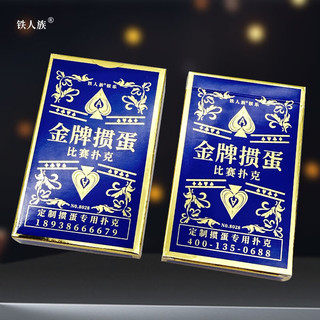 铁人族 金牌掼蛋专用发牌机