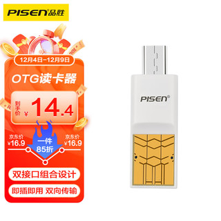 PISEN 品胜 OTG读卡器多功能TF读卡器电脑安卓智能手机两用Micro USB支持相机行车记录仪手机存储TF内存卡