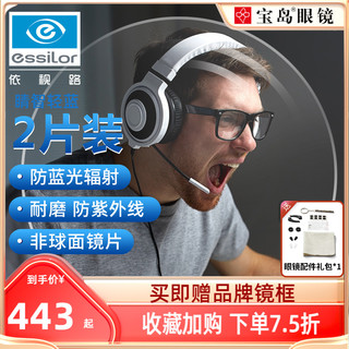 essilor 依视路 睛智荧动系列 1.67折射率 非球面镜片