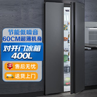 KONKA 康佳 400升对开门抗菌净味超薄节能家用大容量分区精储电冰箱40J5B