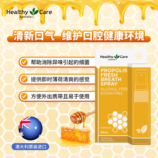 HealthyCare 澳世康 Healthy Care澳洲天然蜂胶清洁口腔护理成人儿童