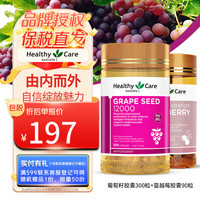 HealthyCare 澳世康 healthy care葡萄籽精华胶囊 澳洲进口 原花青素 美颜肌肤透亮有光泽