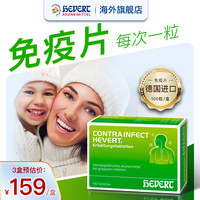 Hevert 菲德德国进口增强免疫力提升体质远离感冒