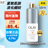 OLAY 玉兰油 美国进口 美版烟酰胺胶原蛋白身体乳滋养保湿美白紧致肌肤502ml