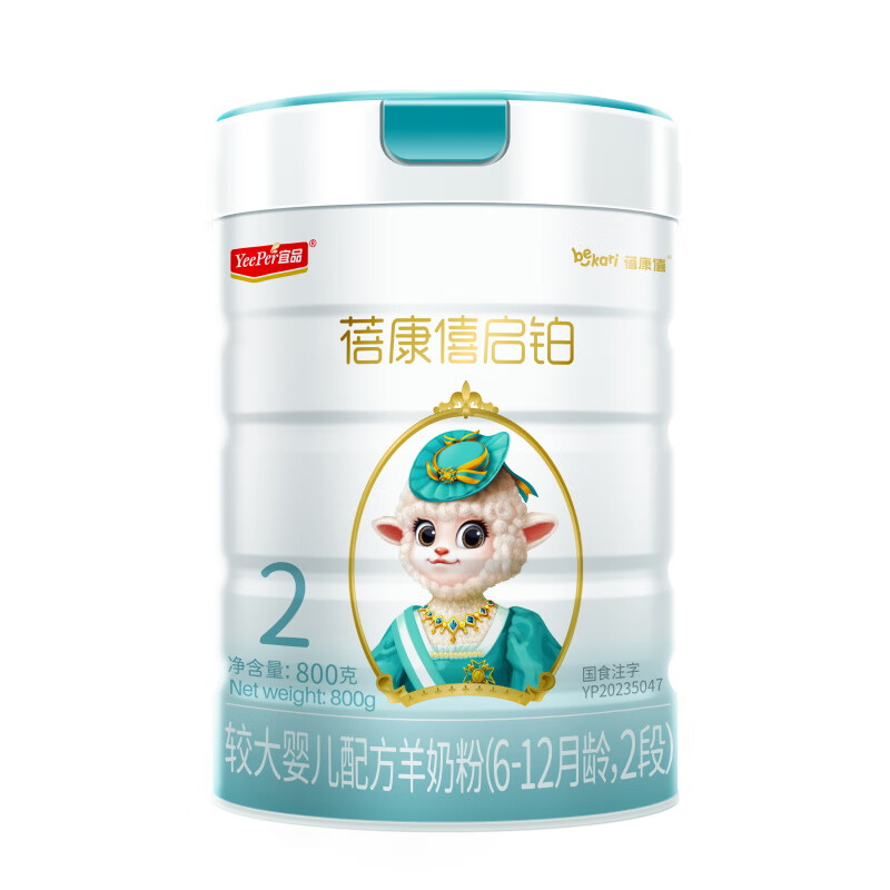 蓓康僖 启铂系列 婴儿羊奶粉 2段 800g 罐装