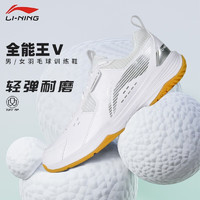 LI-NING 李宁 羽毛球鞋 全能王V