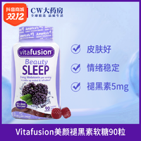 抖音超值购：vitafusion 褪黑素软糖  90粒*瓶