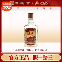 WULIANGYE 五粮液 尖庄小酒版高光红标 浓香型白酒纯粮50度100ml