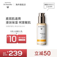 德国世家 Dr.Hauschka）博士润颜舒缓乳50ml修护强韧屏障敏感肌 50ml