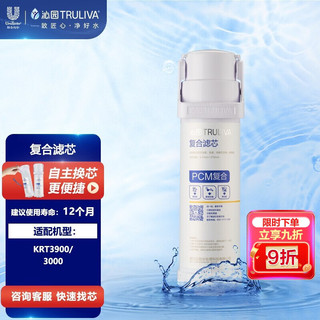 TRULIVA 沁园 净水器小净灵成品原装滤芯 适用于KRT3000/3900 PCM复合滤芯-6至12个月更换