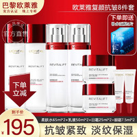 巴黎欧莱雅 欧莱雅（L'OREAL）欧莱雅套装 柔肤水+乳液+日霜+眼霜