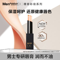 Mentholatum 曼秀雷敦 男士EX酷感润唇膏专用口红滋润保湿防干裂提气色自然型男