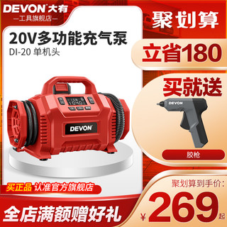 DEVON 大有 20V车载锂电车用打气泵家用胎压自动补气便携式充气泵DI-20